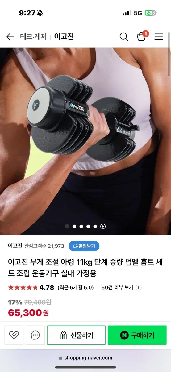 이고진 무게조절 덤벨 팔아요